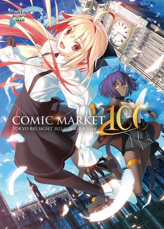 夏コミこと「コミックマーケット100」のカタログ（冊子版）／提供：コミックマーケット準備会