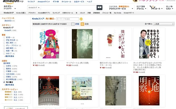 角川書店のKindle本が70%OFF！ Amazonに急げ！！