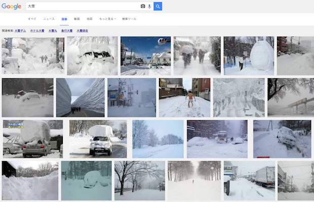 「大雪」でGoogle画像検索した結果のスクリーンショット