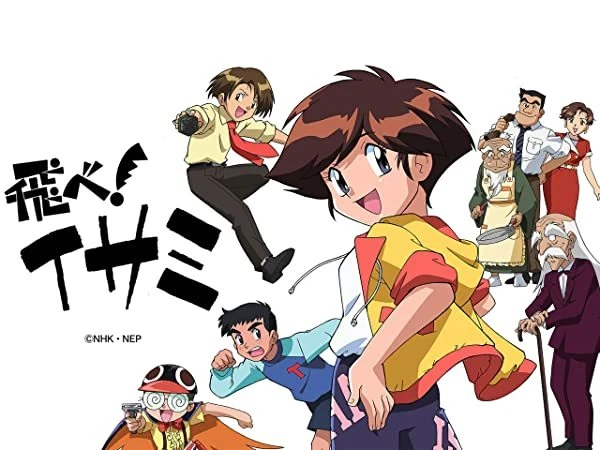 NHK初のオリジナルアニメ『飛べ！イサミ』NHKこどもパークで配信