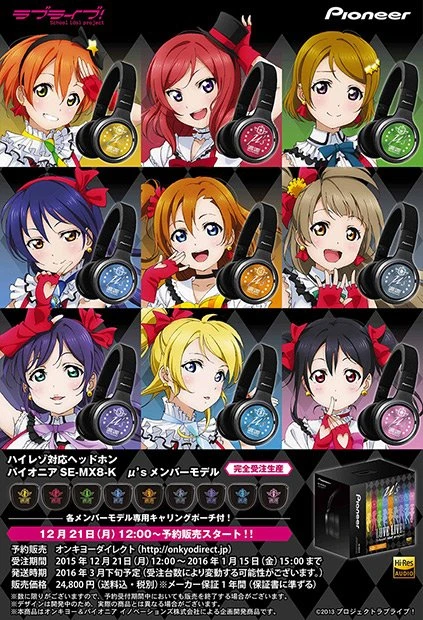 『ラブライブ！』μ'sモデルのハイレゾ対応コラボヘッドホンが登場