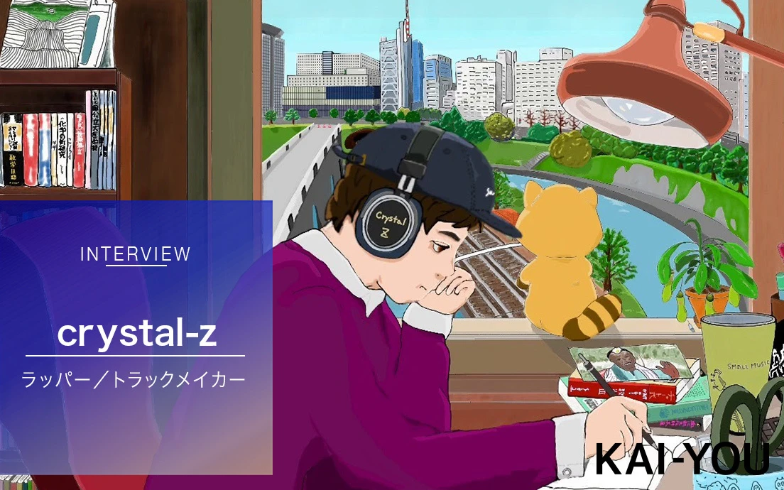 「Sai no Kawara」の音楽的達成　crystal-zの半生とヒップホップである理由