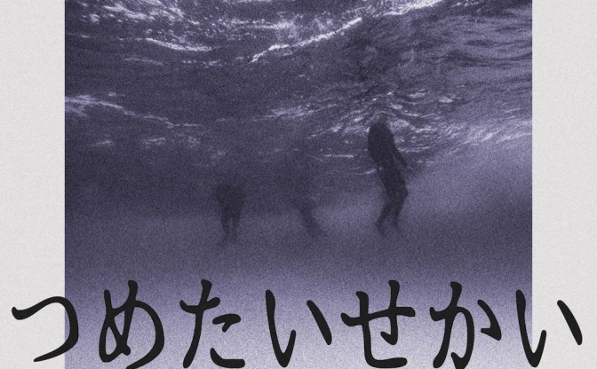 ラッパーJinmenusagi、ghostpopsとの新作EP『TSUMETAI SEKAI』配信
