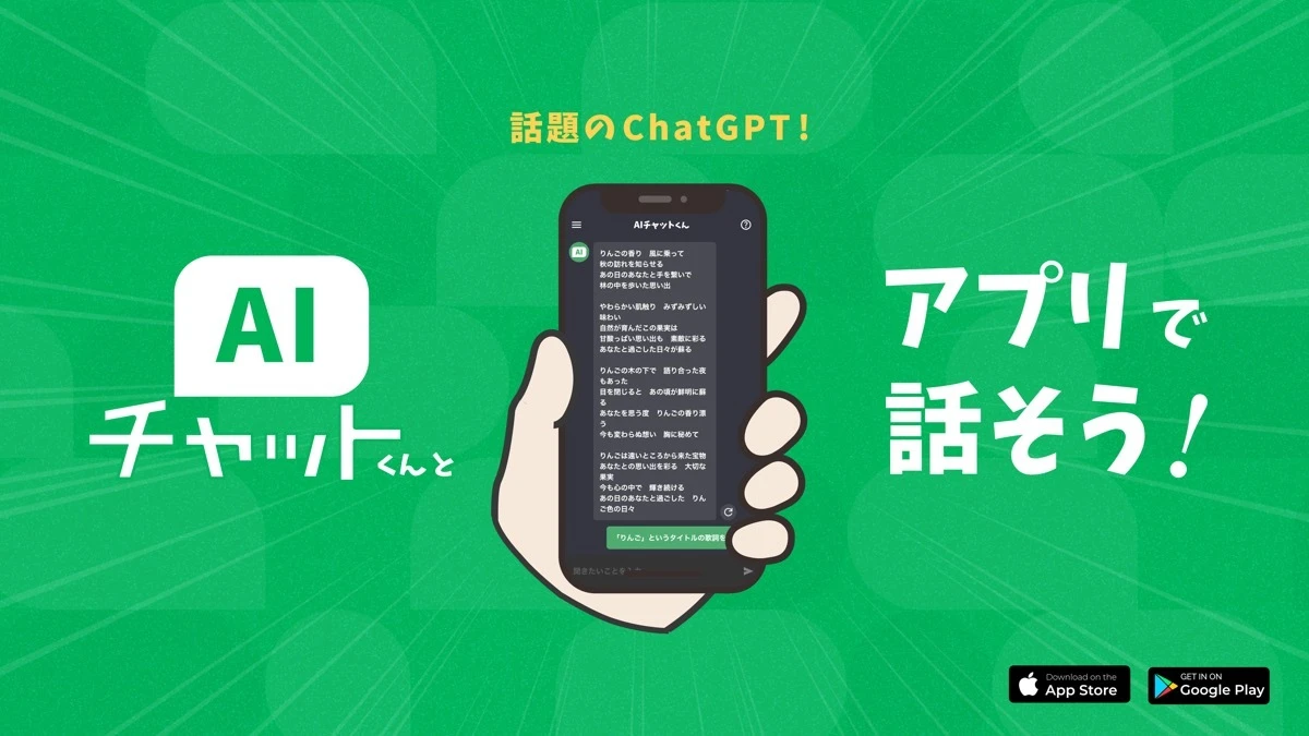 ChatGPTのLINE版「AIチャットくん」がスマホアプリに　無料＆登録不要