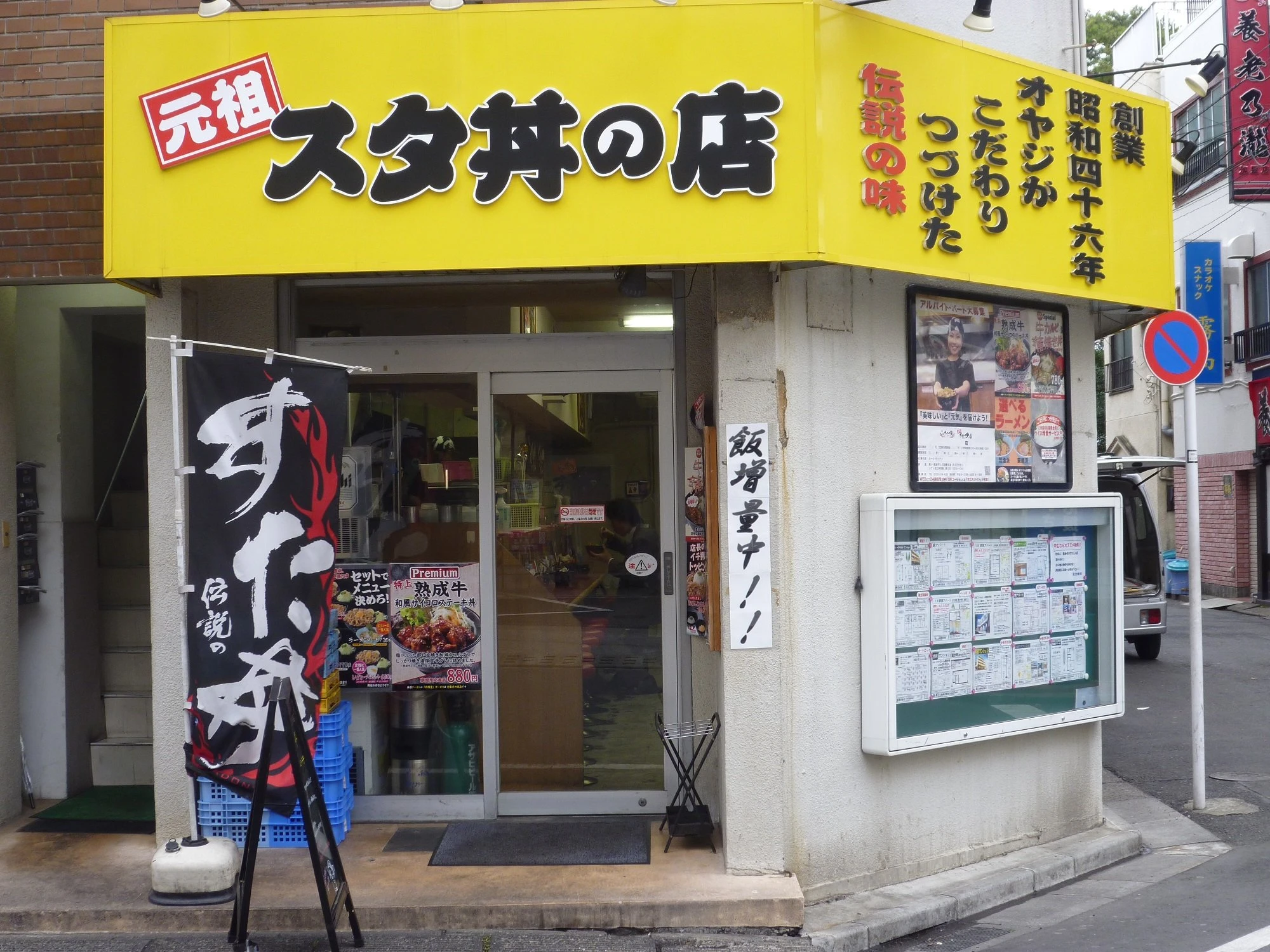 伝説のすた丼 国分寺店で2日間限定100円！ 30年前の店構えを再現