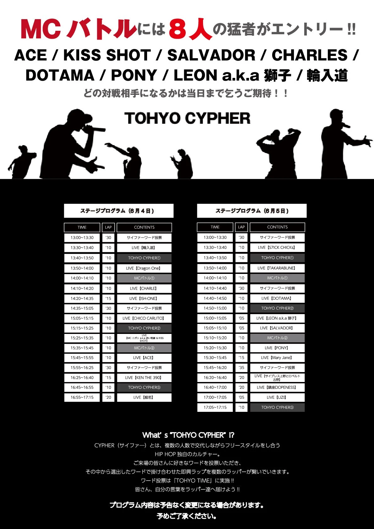 「TOHYO CYPHER」タームテーブル／画像は「TOHYO都」より