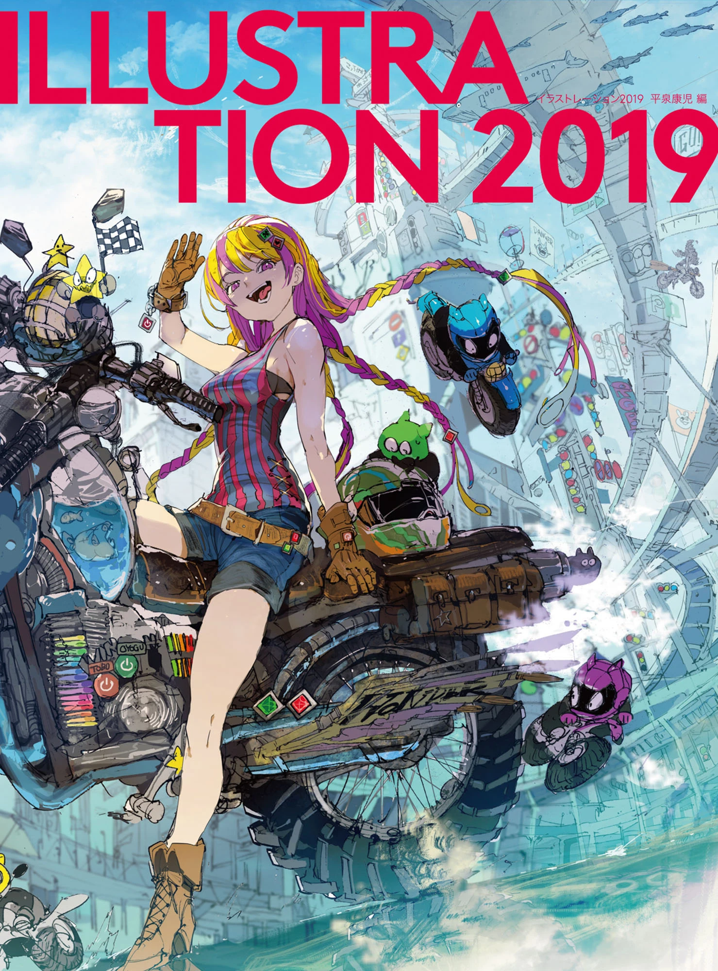 イラストシーンの今を網羅した『ILLUSTRATION 2019』 カバーは出水ぽすか