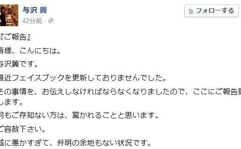 【緊急スクープ】与沢翼が破産をfacebookで報告「資金が完全にショートしました」