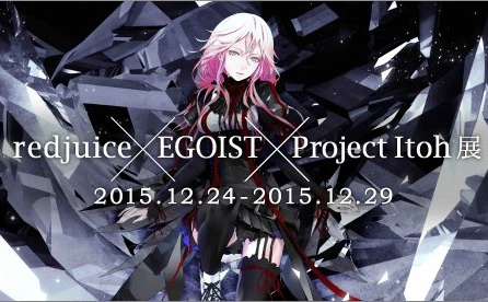 redjuice×EGOIST×Project Itohのイラスト展　歴代アートワーク展示