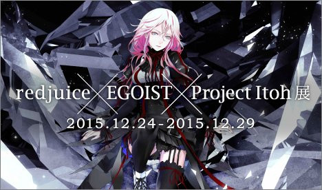 redjuice×EGOIST×Project Itohのイラスト展 歴代アートワーク展示 - KAI-YOU.net