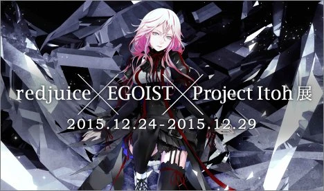 redjuice×EGOIST×Project Itohのイラスト展　歴代アートワーク展示