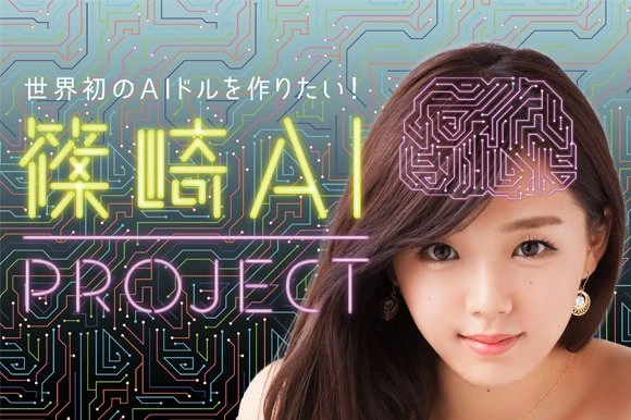 「篠崎AIプロジェクト」