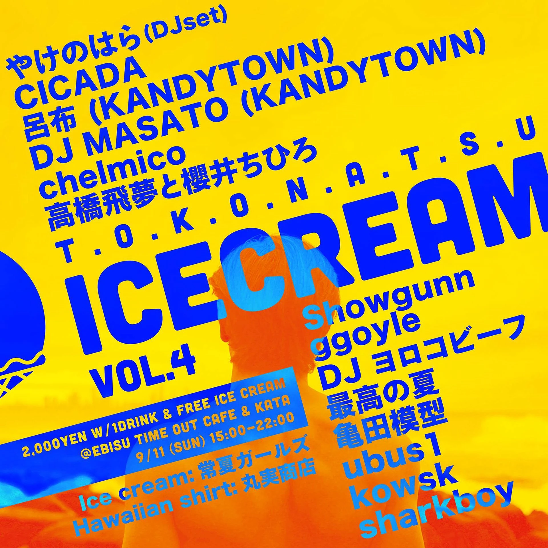 「常夏アイスクリーム Vol.4」
