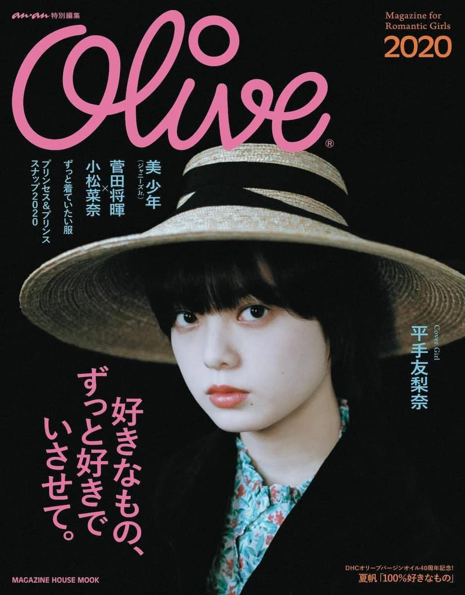 平手友梨奈が現代のオリーブ少女を体現　雑誌『Olive』が1号限りの復刊