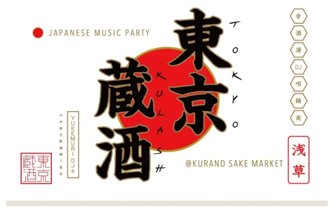 日本酒×J-POP DJイベント「東京蔵酒」 100種類以上を飲みくらべ放題