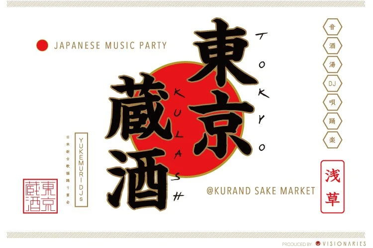 日本酒×J-POP DJイベント「東京蔵酒」 100種類以上を飲みくらべ放題