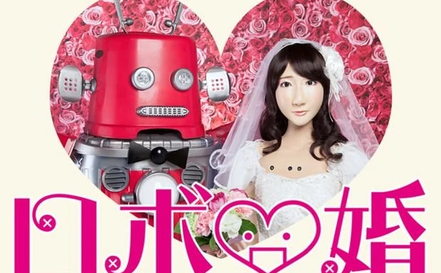 ついにロボットも結婚する時代！  衝撃の「ロボ婚」が開催