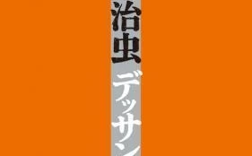 「手塚治虫デッサン集」5月24日発売　デッサン原稿やアニメ・キャラクター設定