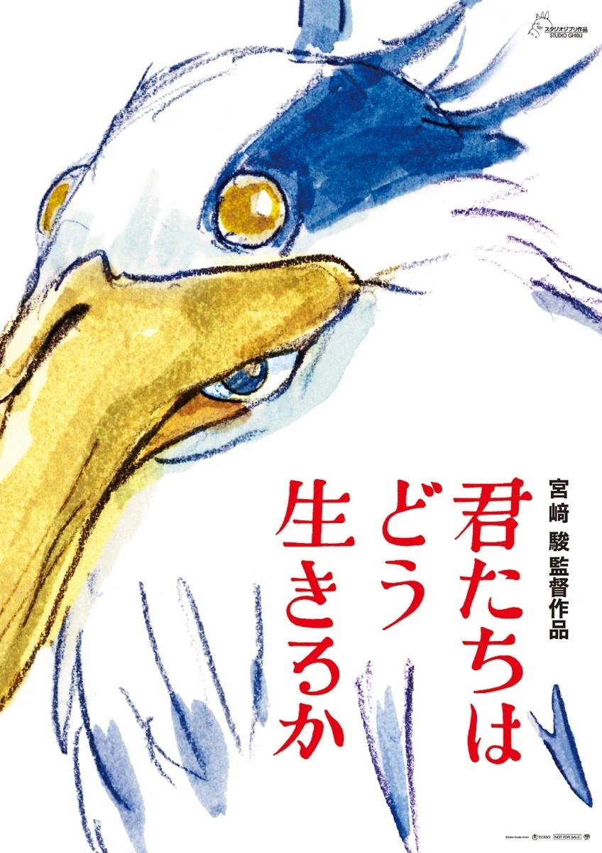 宮崎駿の新作『君たちはどう生きるか』2023年7月公開　10年ぶりの長編アニメ