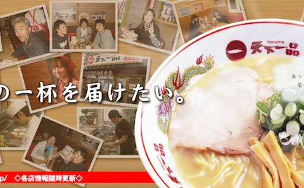 京都発のこってりラーメン「天下一品」が札幌に進出するぞ！