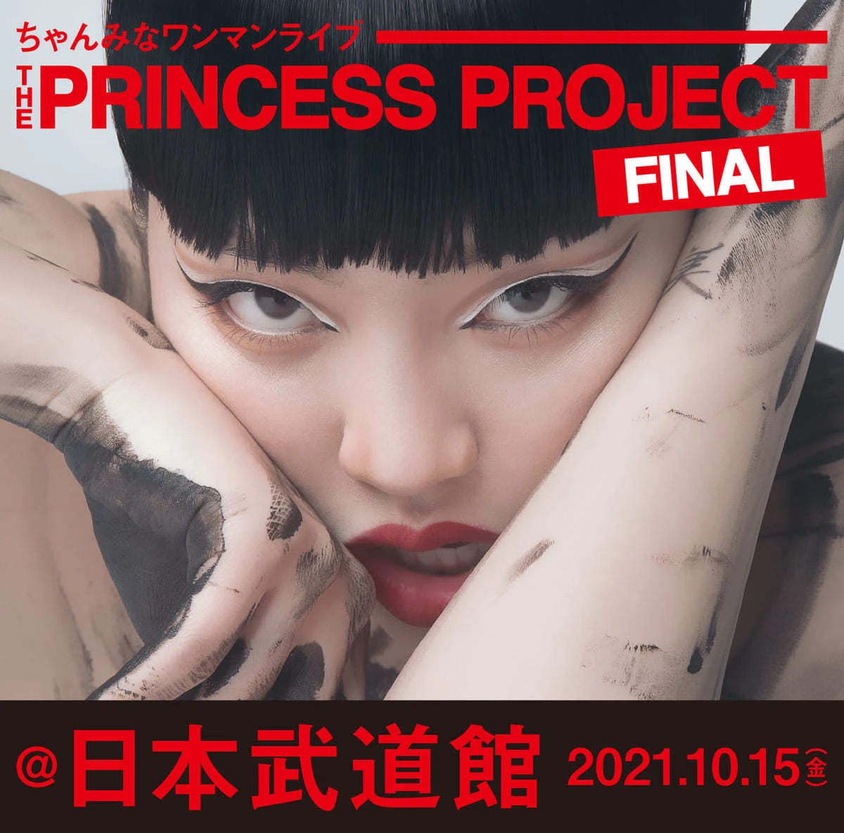 「THE PRINCESS PROJECT - FINAL -」