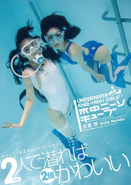 『水中ニーソキューブ』刊行　女の子×女の子でもっとかわいい！