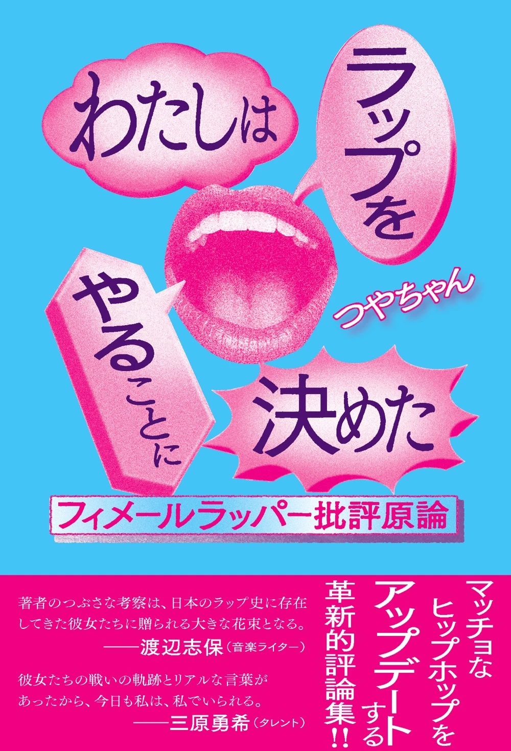 日本の女性ラッパーに焦点当てた初の書籍 valknee＆COMA-CHI