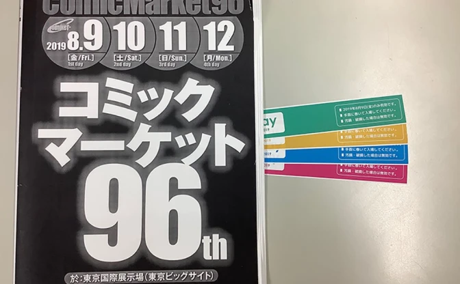 コミケ代表が語る「史上初の4日間」 2020年GW後の有料化、会場の行方 - KAI-YOU.net