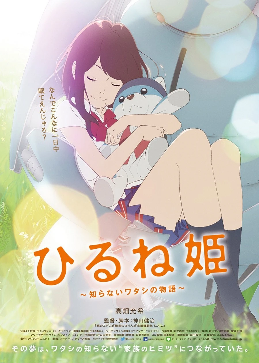 神山健治アニメ映画『ひるね姫』ビジュアル解禁　公開は2017年3月