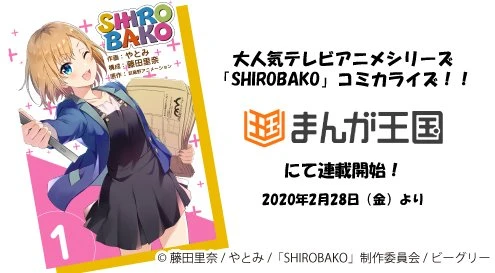 『SHIROBAKO』