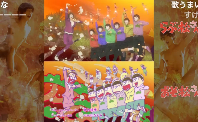 『おそ松さん』のOPアニメを実写で再現！ 比較動画が神すぎると話題