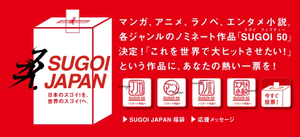 「SUGOI JAPAN」公式サイトのスクリーンショット