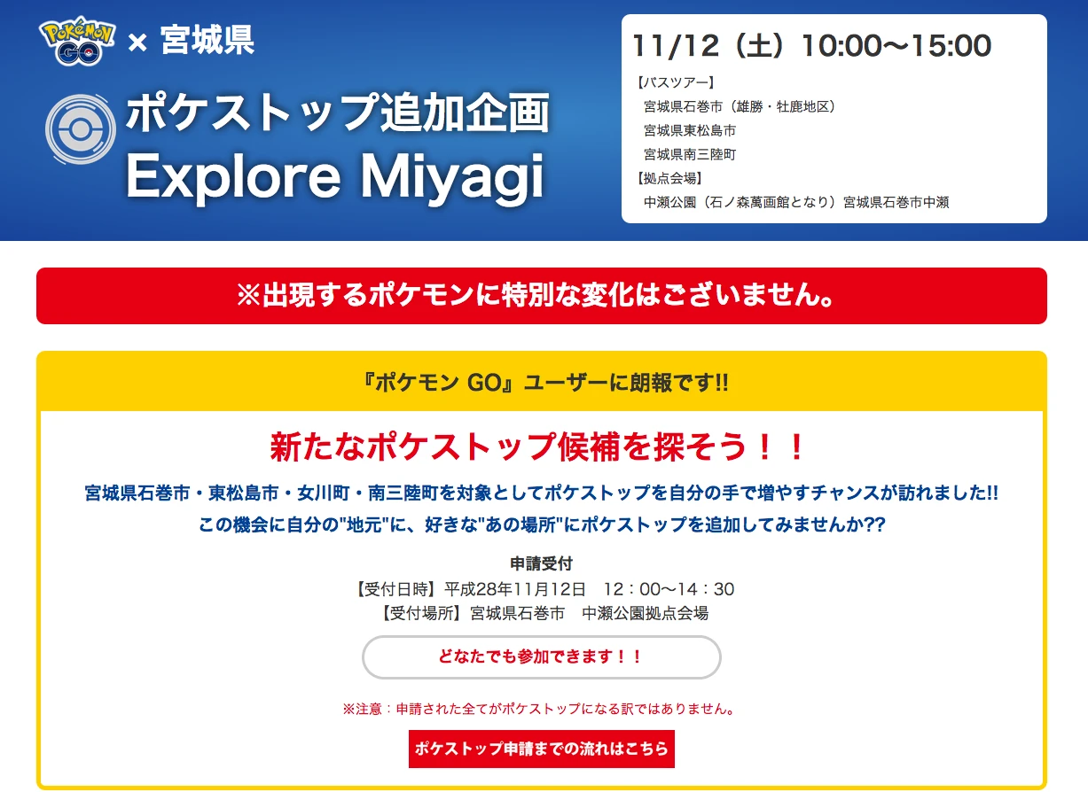 画像は「『ポケモン GO』×宮城県ポケストップ申請イベント」特設サイトのスクリーンショット