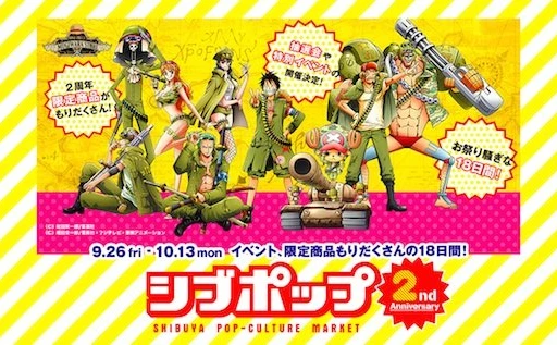 アニメ・マンガ・音楽が集結！ 2周年を迎える渋谷パルコのシブポップって何？