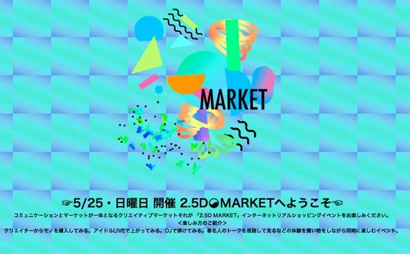 リアルとネットが交錯！ 渋谷パルコ2.5Dで超カオスなパーティー開催
