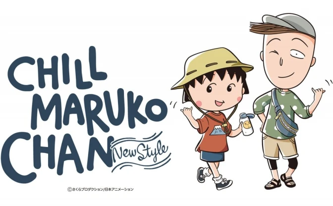 『ちびまる子ちゃん』がチルな装いに 「CHILL MARUKO CHAN」アートグッズ発売