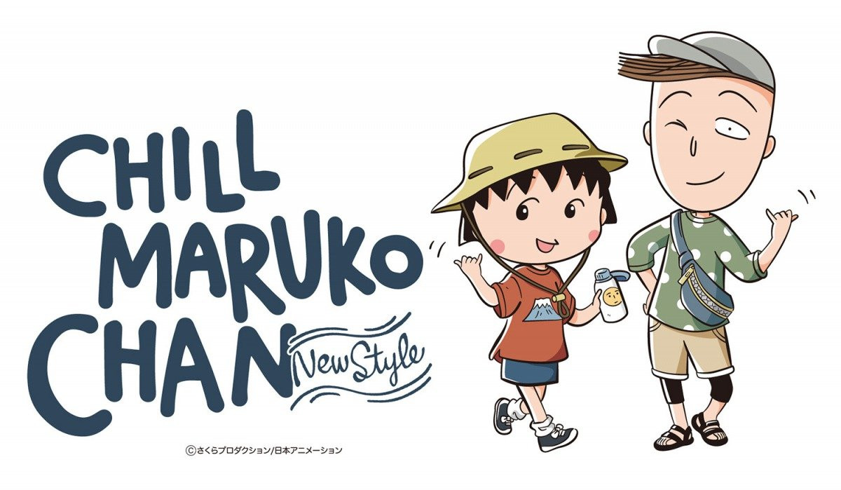 ちびまる子ちゃん』がチルな装いに 「CHILL MARUKO CHAN」アートグッズ発売 - KAI-YOU