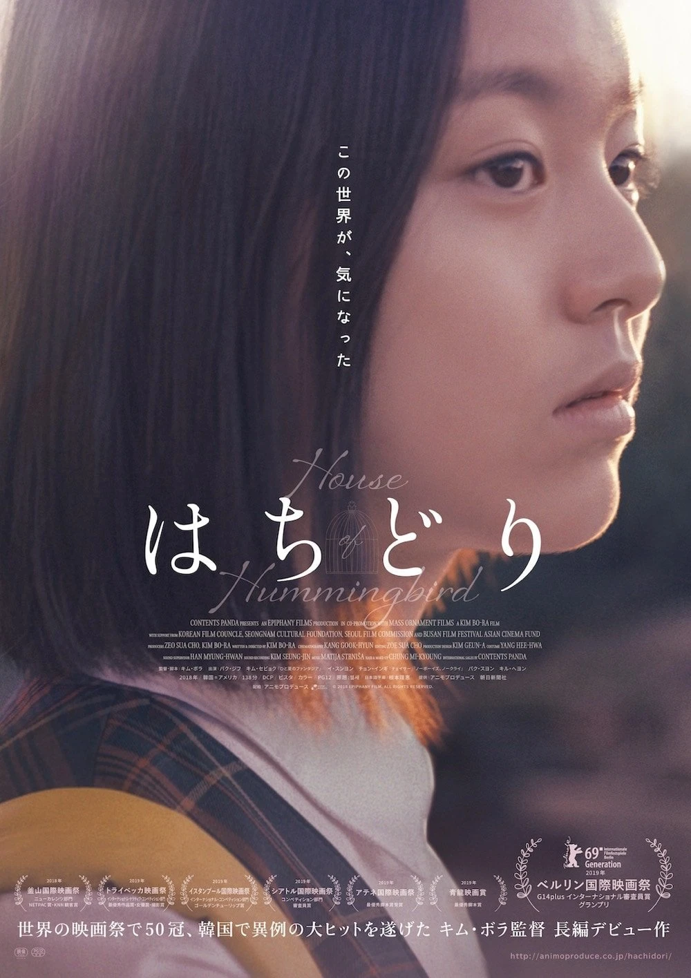韓国映画『はちどり』アマプラで配信 『パラサイト』に次ぐ評価を得た名作
