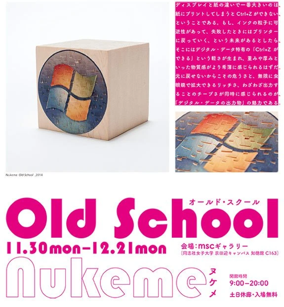 Old School オールド・スクール Nukeme展