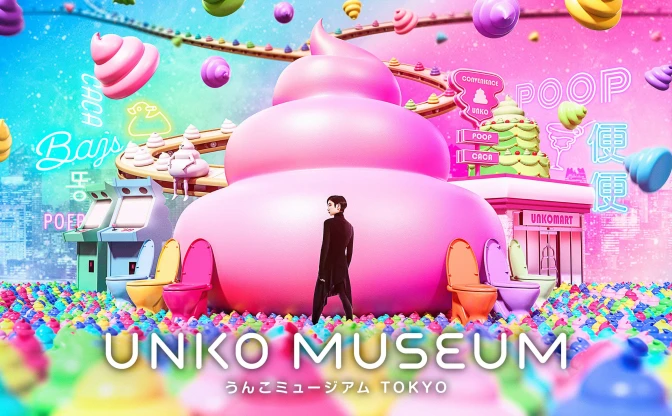 「うんこミュージアム」が東京に進出　テーマソングはtofubeats