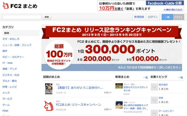 新キュレーションサービス「FC2まとめ」がリリース