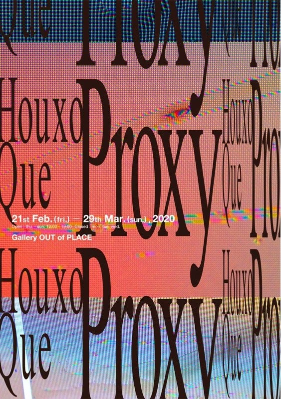 「Proxy」／画像はGallery OUT of PLACE TOKIO公式サイトより