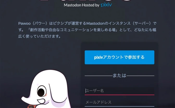 【マストドン】pixiv運営インスタンス「Pawoo」 Android版アプリを提供開始