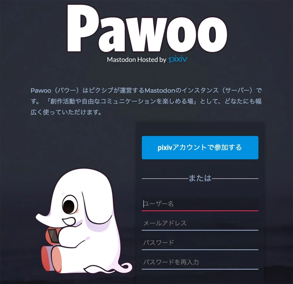 Pawoo ログイン画面