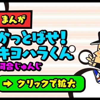 清原逮捕で『かっとばせ！キヨハラくん』トレンド入り　連載休止を心配する声も