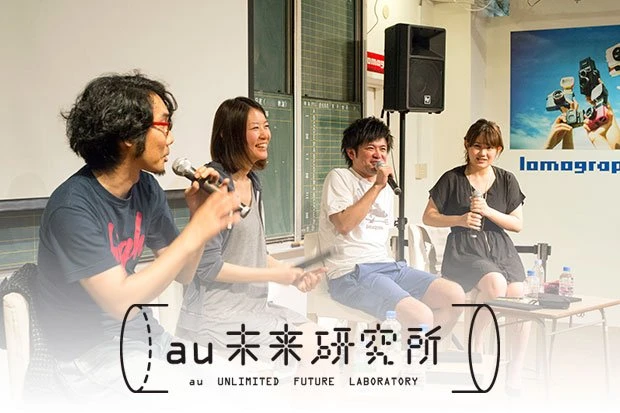 コミュニケーションについて語る若林恵さん、仲暁子さん、濱野智史さん、玉城絵美さん（左から）