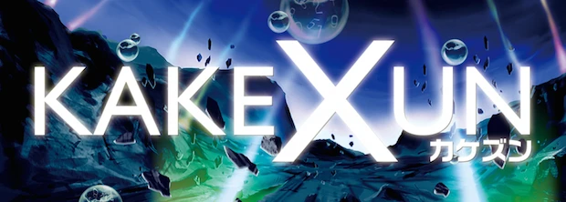 飯野賢治が生前に企画、四則演算を用いるSFゲーム「KAKEXUN」とは？