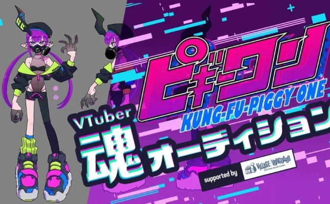 アニメーター はなぶしのオリジナル作品『ピギーワン』がVTuber化　中の人も募集