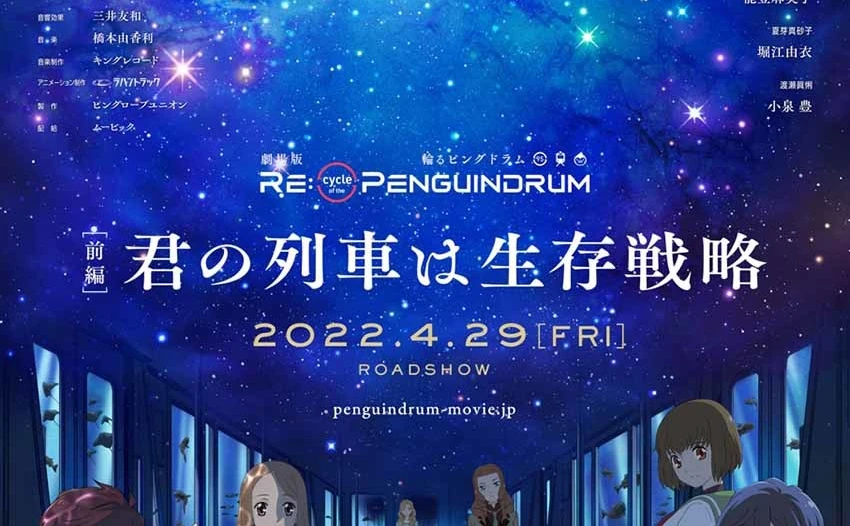 輪るピングドラム』劇場版「君の列車は生存戦略」2022年4月公開 特報映像も - KAI-YOU