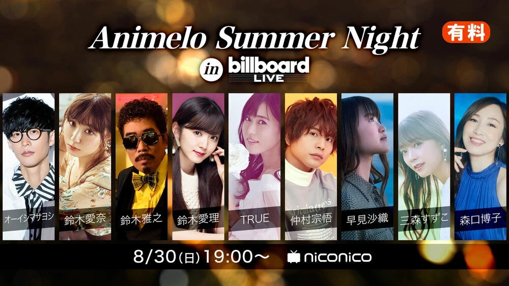 「Animelo Summer Night in Billboard Live」出演者一覧